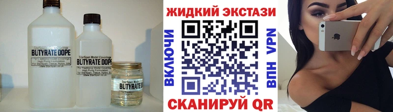 БУТИРАТ жидкий экстази купить наркоту Дыгулыбгей